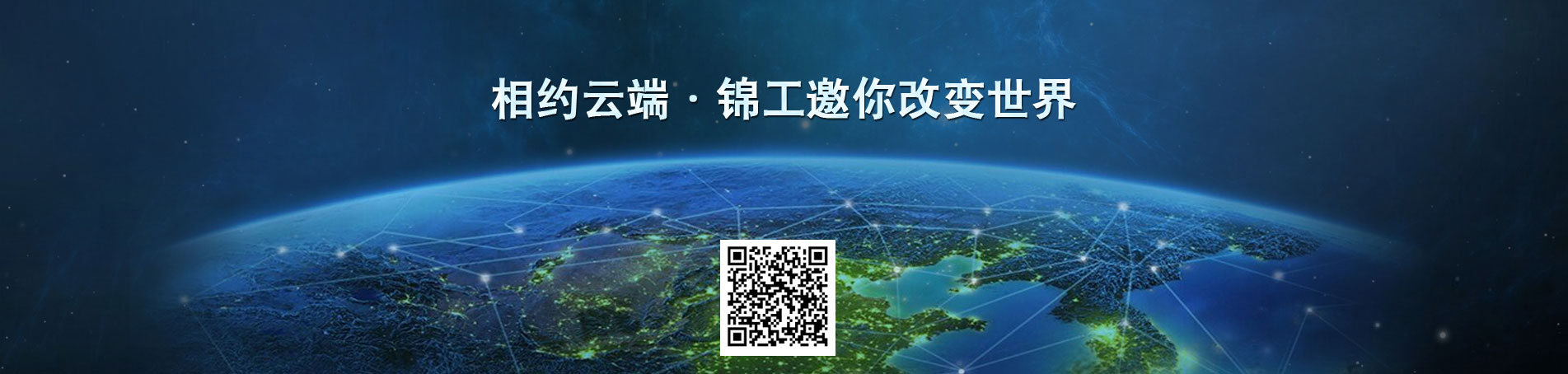 羅茨風機相約云端，錦工邀你改變世界